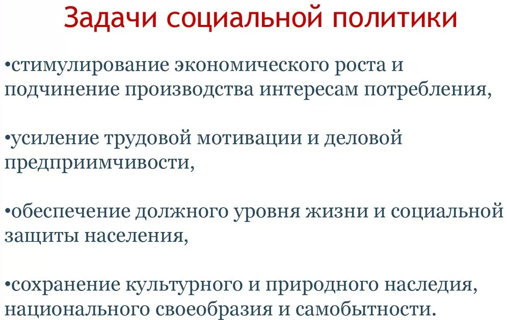 Экономическая и социальная политика России - место показателей, сущность, принципы и стратегия