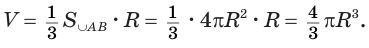Шар в геометрии - элементы, формулы, свойства с примерами