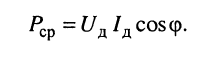 Гармонические напряжения и токи