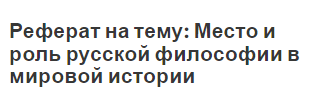 Реферат: Історія соборності України