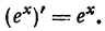 Производная - определение и вычисление с примерами решения