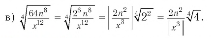 Действия с корнями четной степени с примерами решения