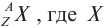 Атомная физика - основные понятия, формулы и определение с примерами