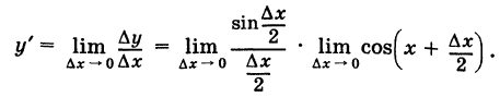 Производная - определение и вычисление с примерами решения