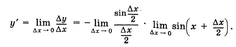 Производная - определение и вычисление с примерами решения