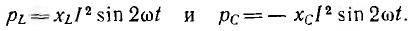 Цепи переменного тока