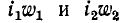 Индуктивно связанные электрические цепи