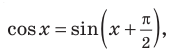 Тригонометрические функции с примерами решения