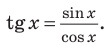 Тригонометрические функции с примерами решения