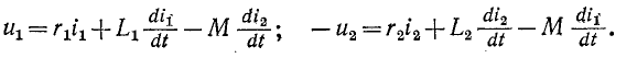 Индуктивно связанные электрические цепи