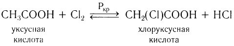 Уксусная кислота хлоруксусная кислота реакция