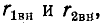 Индуктивно связанные электрические цепи