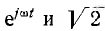 Символический метод расчета цепей