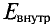 Электрическое поле и его расчёт