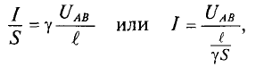 Закон Ома для участка цепи