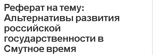 Контрольная работа по теме Русская церковь в период опричнины