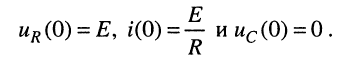 Свободные колебания в пассивных электрических цепях