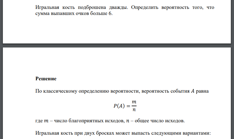 При втором броске выпало 6. Как определить вероятность. Вероятность очков при 2 бросках. Игральная кость вероятность. Благоприятных исходов 3 на 3 больше.