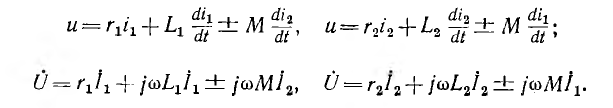 Цепи с взаимной индукцией