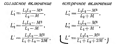 Цепи с взаимной индукцией