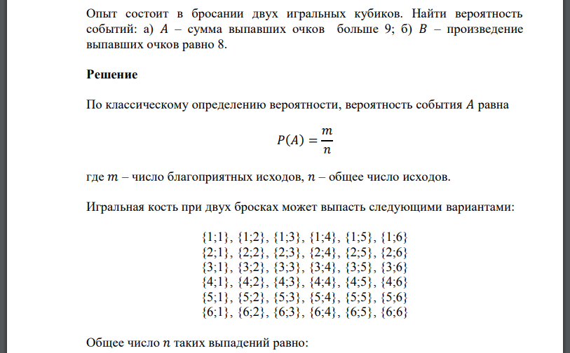 Сумма двух игральных костей. Бросают две игральнын кости Найди вероятност того что. Бросают 2 игральные кости. Бросают 2 игральные кости найти вероятность. Игральная кость бросается