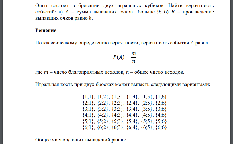 Произведение выпавших очков четное