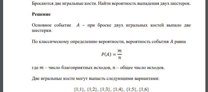 При втором броске выпало 6. Вероятности выпадения двух кубиков. Вероятности выпадения двух кубиков таблица. Вероятность выпадения выборки. Шанс выпадения одной шестерки из двух бросков.