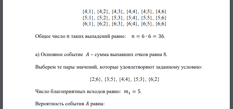 Брошены 2 игральные кости. Описать пространство элементарных событий и найти вероятности следующих событий