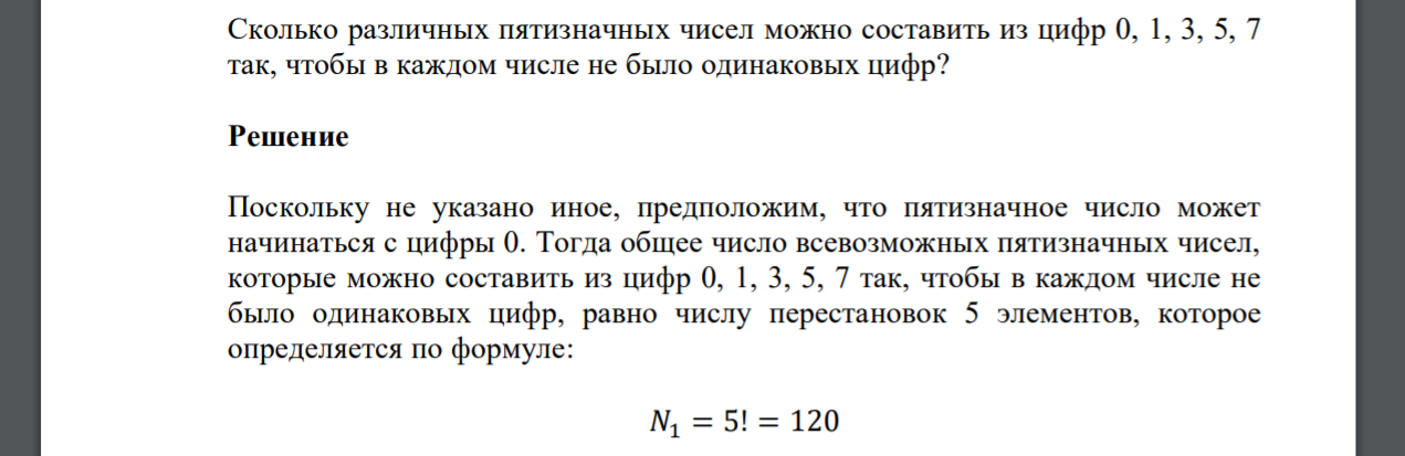 Каждая цифра пятизначного числа