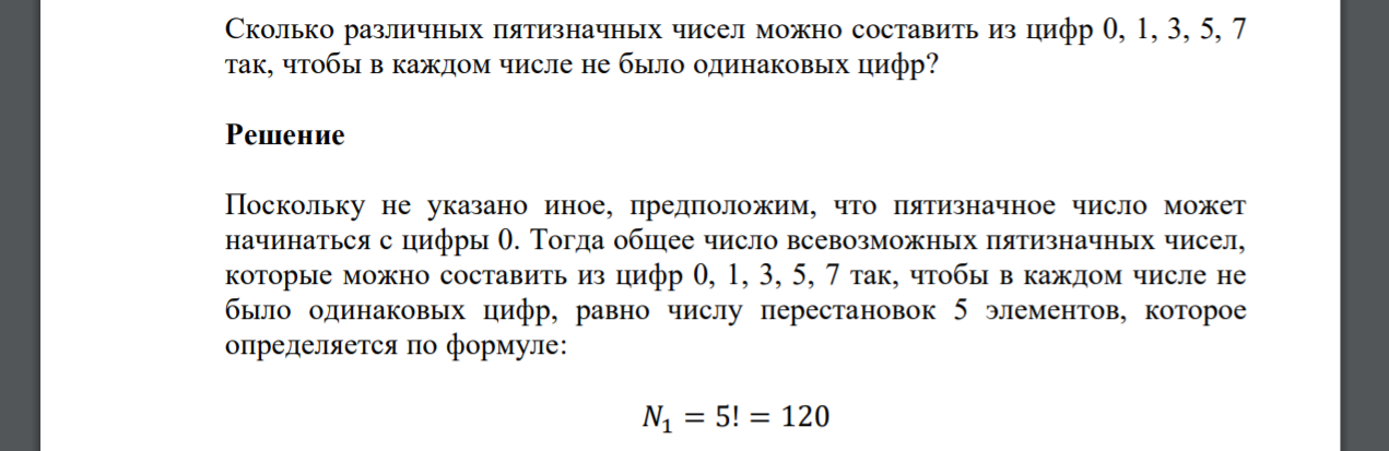 Сколько различных пятизначных чисел можно составить из цифр 0, 1, 3, 5, 7 так, чтобы в каждом числе