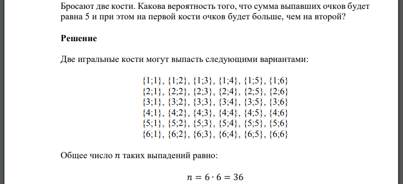 Брось число