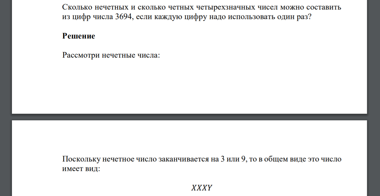 Сколько нечетных и сколько четных четырехзначных чисел можно составить из цифр числа 3694, если каждую