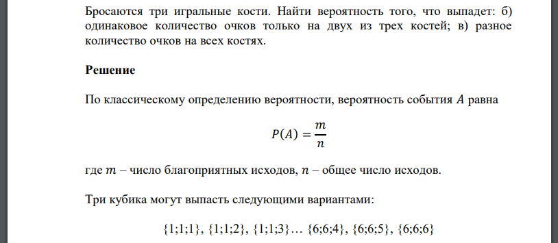 Бросается 6 игральных костей найти вероятности. Вероятность того что одновременно. Бросается 6 игральных костей найти вероятности. Бросают 2 игральные кости. Игральная кость бросается.