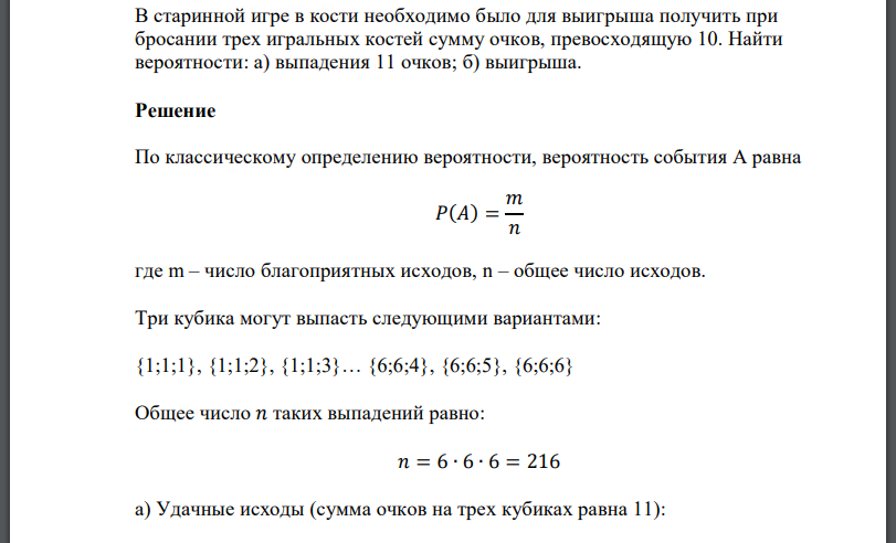 Вероятность выпадения числа 3. Количество исходов при бросании 3 костей. Вероятность невыпадения тройки при подбрасывании 3 игральных костей. Старинная игра в кости. Вероятность выпадения при броске 3 кубиков.