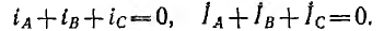 Геометрическая сумма векторов фазных токов