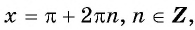 Функция y=cos x и её свойства и график с примерами решения