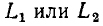 Линейные цепи при гармоническом воздействии