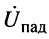 Колебания в линиях без потерь