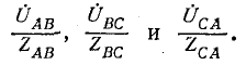 Трехфазные несимметричные цепи