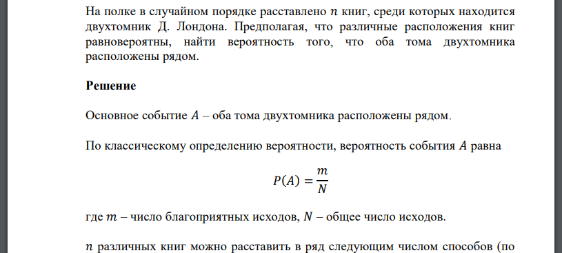 По кругу расставлено n различных натуральных. На стеллажах библиотеки в случайном порядке расставлено 15 учебников. В каком порядке расставлять книги.