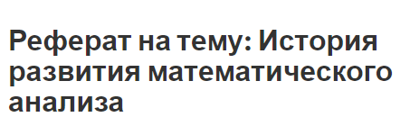 Реферат На Тему История Знаков