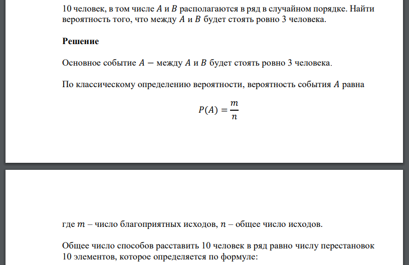 Найдите вероятность p