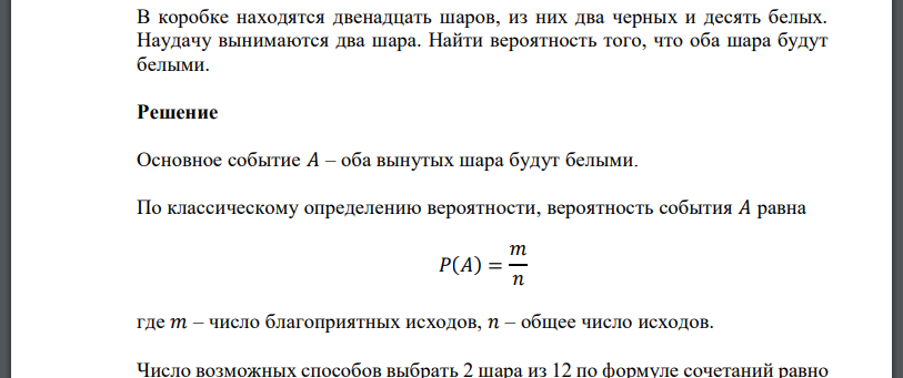 Среди 10 деталей 4 нестандартных. Найти вероятность. В коробке находятся 12 шаров. В партии из 10 деталей 8 стандартных вероятность. Какова вероятность что три книги стоят на одной.