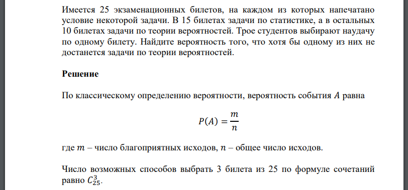 На потоке 51 студент среди них. В группе 12 студентов среди которых 8 отличников по списку. В группе 12 студентов среди которых 8 отличников отобраны 9. В группе из 20 студентов среди которых 5 отличников. Задачи с урной на вероятность.