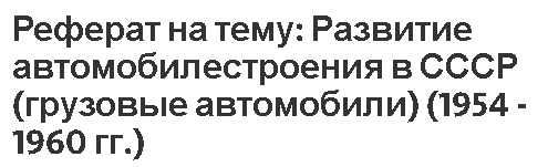 Курсовая работа по теме Автомобильный рынок Японии