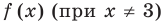 Предел и непрерывность функции с примерами решения