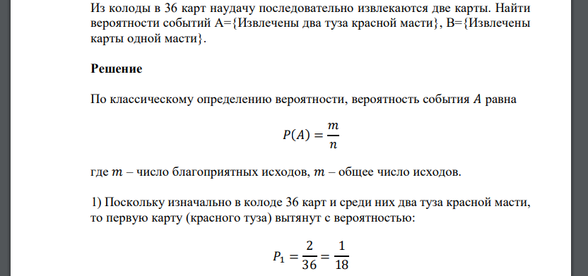 1 из колоды 36 карт наудачу вынимается 1 карта найдите вероятность появления масти пики