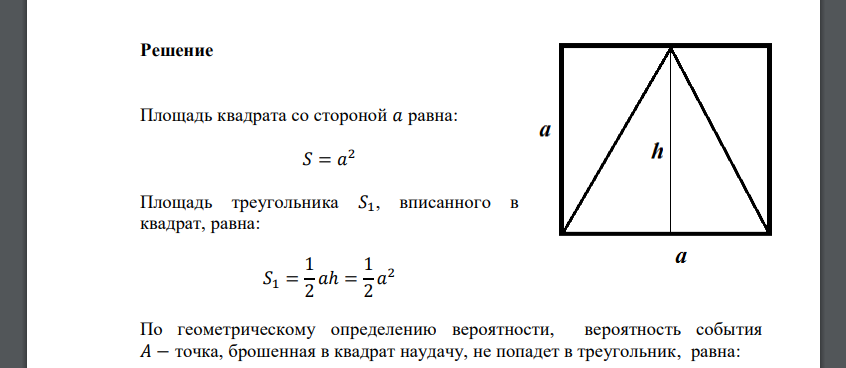 Треугольник вписанный в прямоугольник площадь. Треугольник вписанный в квадрат. Квадрат вписанный в квадрат. Площадь треугольника вписанного в квадрат. Сторона квадрата вписанного в треугольник.