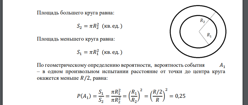 В круг радиуса 𝑅 в соответствии с принципом геометрической вероятности 6 раз бросается точка. Найти вероятность следующих событий