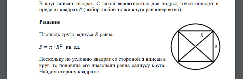 Найдите диагональ квадрата со стороной 6